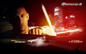 Форсаж 4 фильм