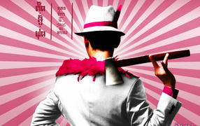 Кун фу Тутси / Kung Fu Tootsie