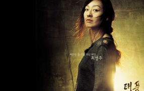 Тайфун, Typhoon / Taepung