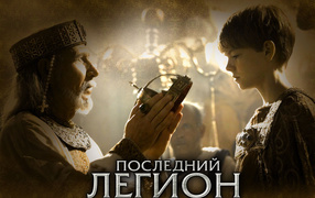 Последний легион / The Last Legion