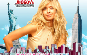 Вера Брежнева в фильме Любовь в большом городе