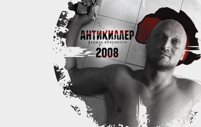Антикиллер 2008