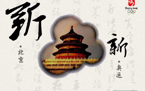 Китай Олимпиада