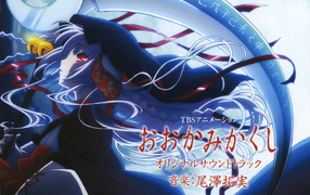 Унесённый волками