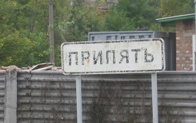 Чернобыль город Припять