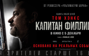 Капитан Филлипс пираты плакат фильма