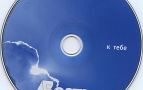 Баста к тебе