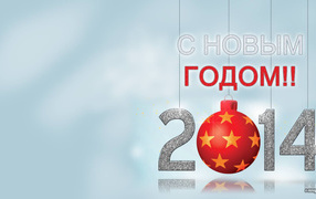 С Новым Годом 2014, светлый фон