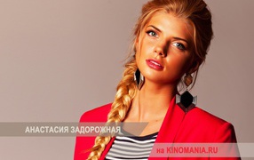 Очаровательная Анастасия Задорожная