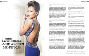 Очаровательная Анна Калашникова