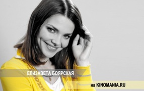 Известная модель Елизавета Боярская