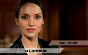 Популярная Юлия Зимина