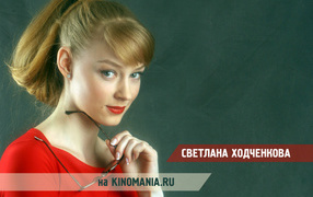 Popular actress Svetlana Hodchenkova 