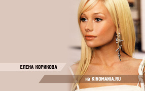 Прекрасная актриса Елена Корикова