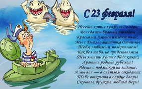 Открытка на 23 Февраля