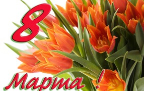 Замечательный букет на 8 марта