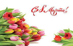 Букеты на 8 марта