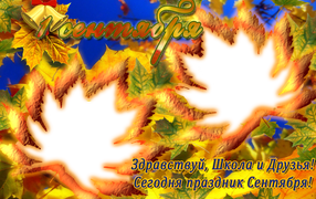 Открытка в День знаний 1 сентября