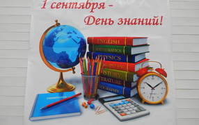 Плакат в День знаний 1 сентября