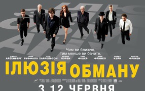Кадр из фильма Иллюзия обмана