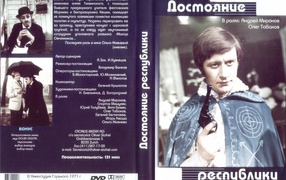 Достояние республики