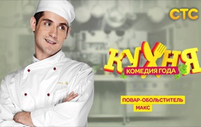 Постер сериала Кухня