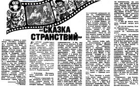 Сказка странствий