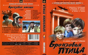 Бронзовая птица