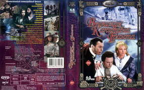 В поисках капитана Гранта