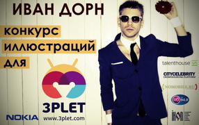 Иван Дорн афиша концерта