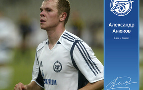 Анюков Александр ФК Зенит Защитник