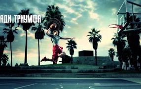 Занимайся ради триумфа