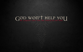 Бог хочет тебе помочь