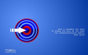 Ставь перед собой цели