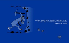 Всегда выбирайте самый трудный путь