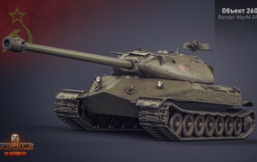 Игра World of Tanks, объект 260