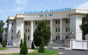 Ташкентский государственный педагогический университет 