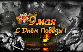 Фотография ко Дню Победы 9 мая 