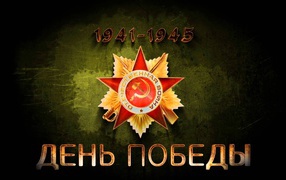 Victory Day May 9, Order