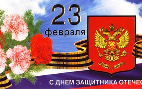 Postcard with carnations on the Day of the Defender of the Fatherland, February 23