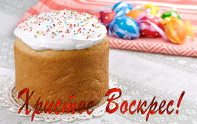 Пасхальный кулич с надписью Христос Воскрес