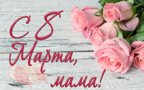 Красивый нежный розовый букет для мамы на 8 марта