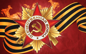 Орден Отечественной войны и  георгиевская лента на красном фоне 