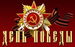 Order of the Patriotic War on Victory Day