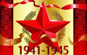 Красная звезда 1941 - 1945 на День Победы 9 мая