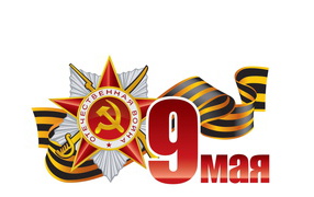 Векторная графика 9 мая на белом фоне 