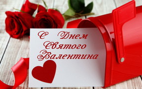 Красный почтовый ящик с открыткой на День Святого Валентина