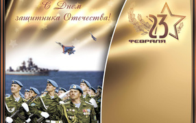 Шаблон поздравительной открытки с солдатами на 23 февраля День защитника отечества