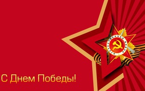 Red Star Patriotic War on a red background with the inscription Happy Victory Day