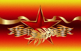 Красная звезда в георгиевской лентой на 9 мая День Победы